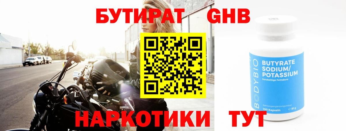 БУТИРАТ оксибутират  Вход с VPN  БУТИРАТ  Южноуральск 