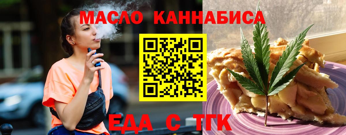 Южноуральск  Печенье с ТГК марихуана  Вход с VPN 