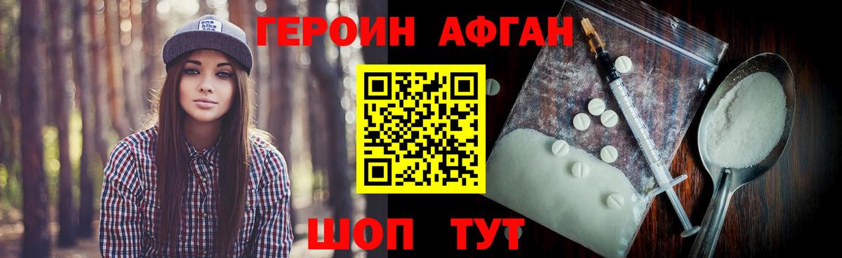 Героин афганец  Вход с VPN  ГЕРОИН  Южноуральск 
