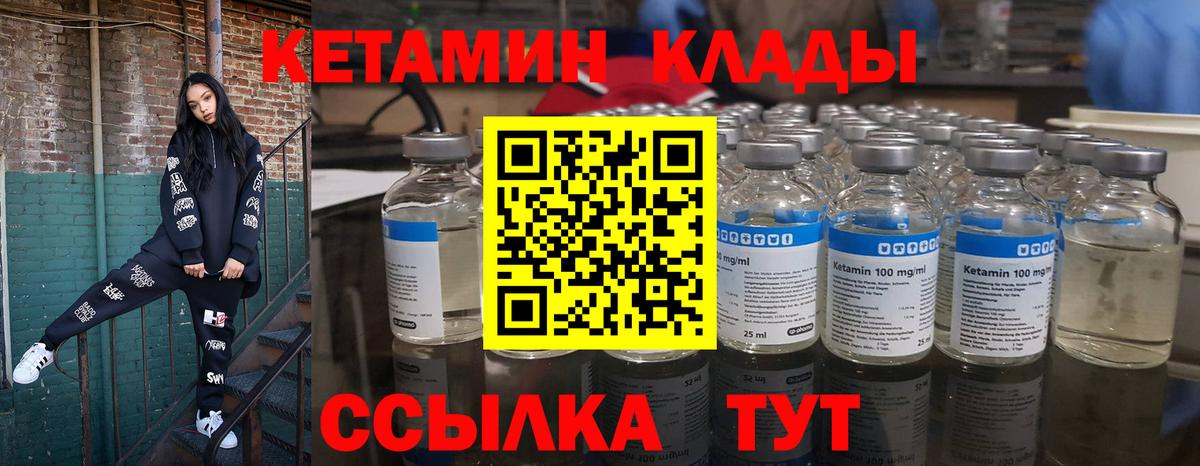 Кетамин ketamine  Вход с VPN  Южноуральск 