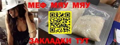 мяу мяу мука Новозыбков