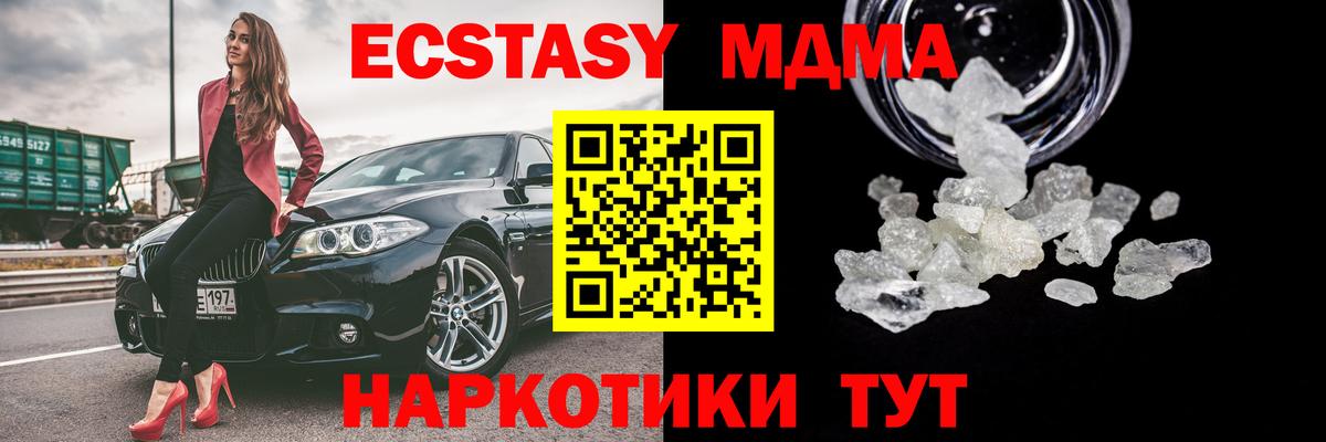 МДМА молли  МДМА Molly  Вход с VPN  Южноуральск 