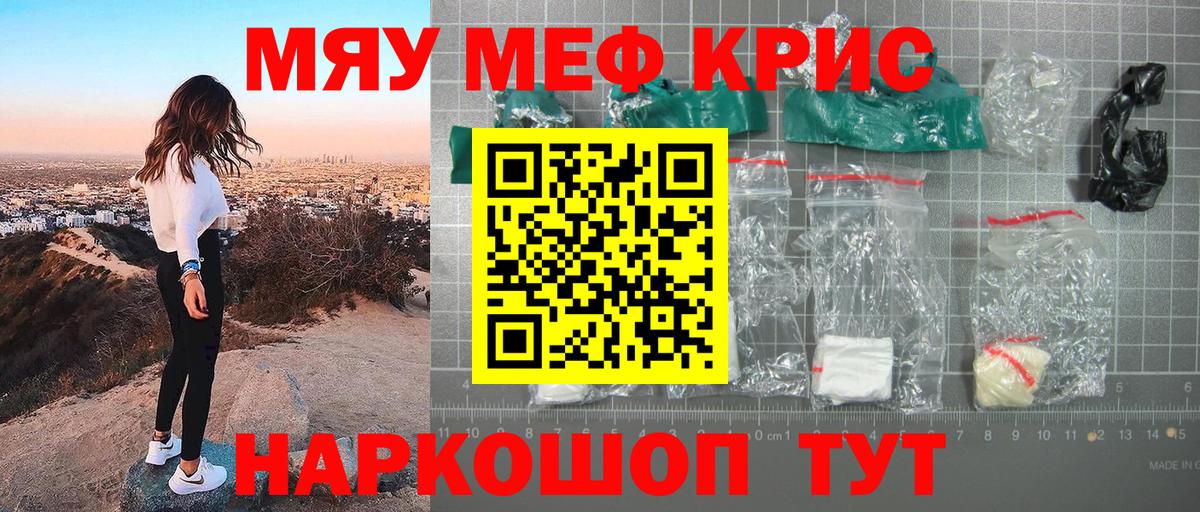 Мефедрон кристаллы Южноуральск