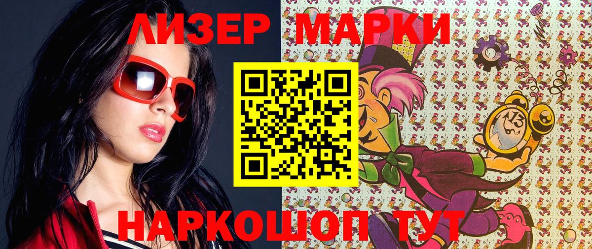 Марки 25I-NBOMe 1500мкг  Вход с VPN  Южноуральск  Марки NBOMe  Марки 25I-NBOMe 1500мкг 